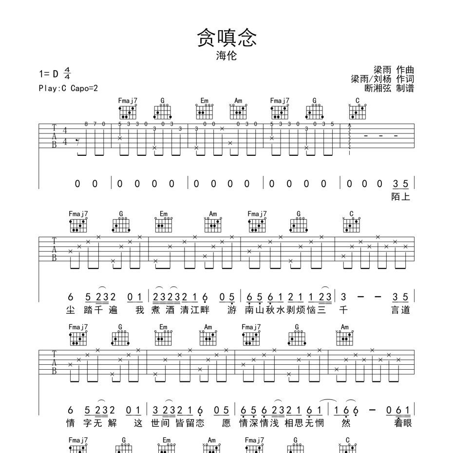 贪嗔念吉他谱