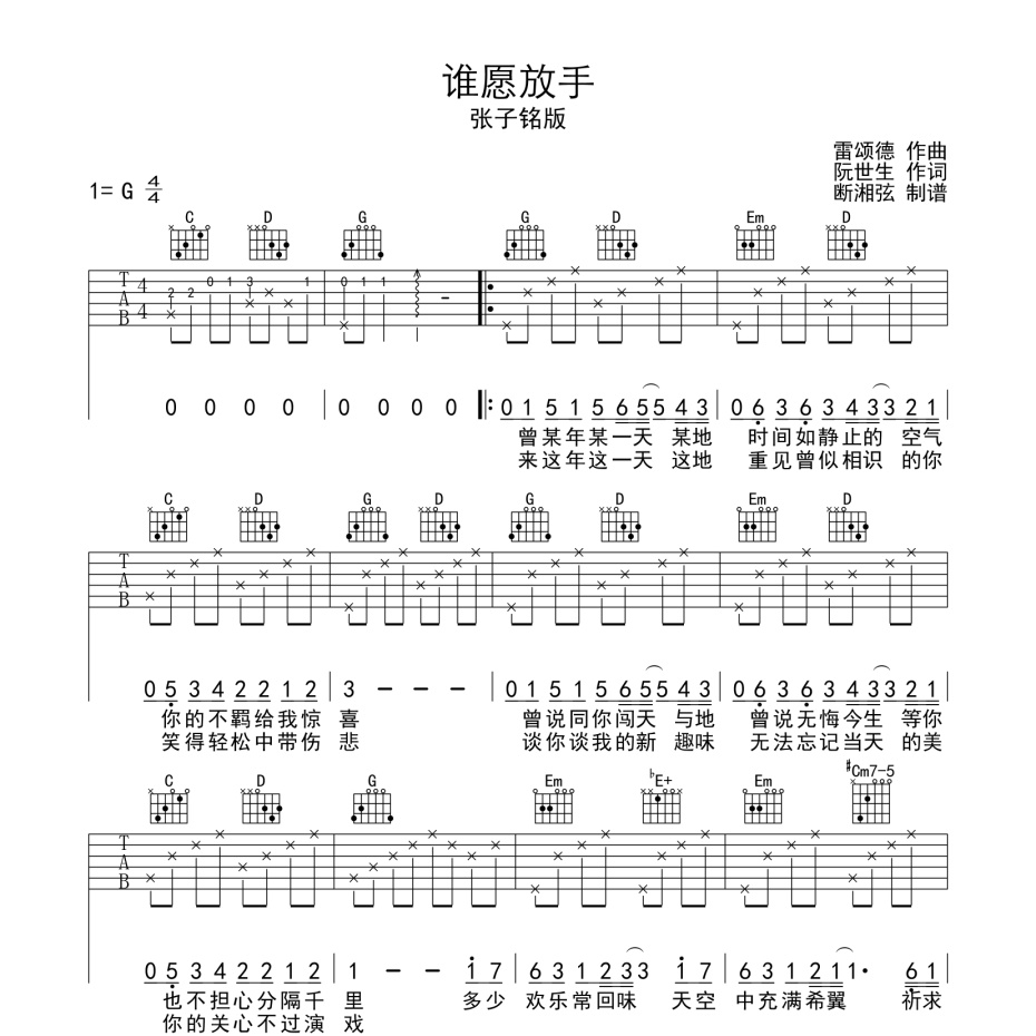 谁愿放手吉他谱