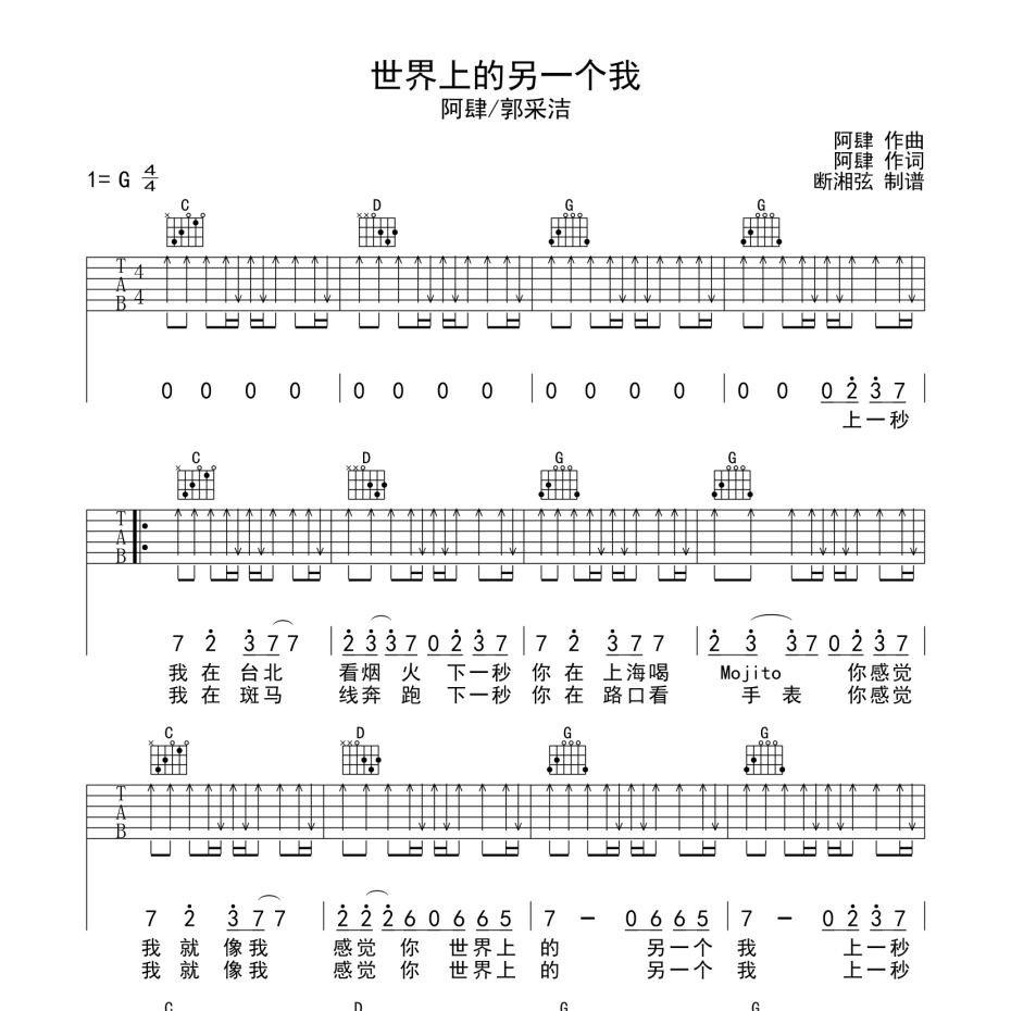 世界上的另一个我吉他谱