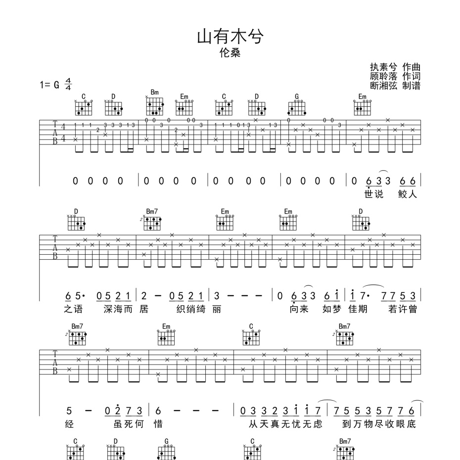 山有木兮吉他谱