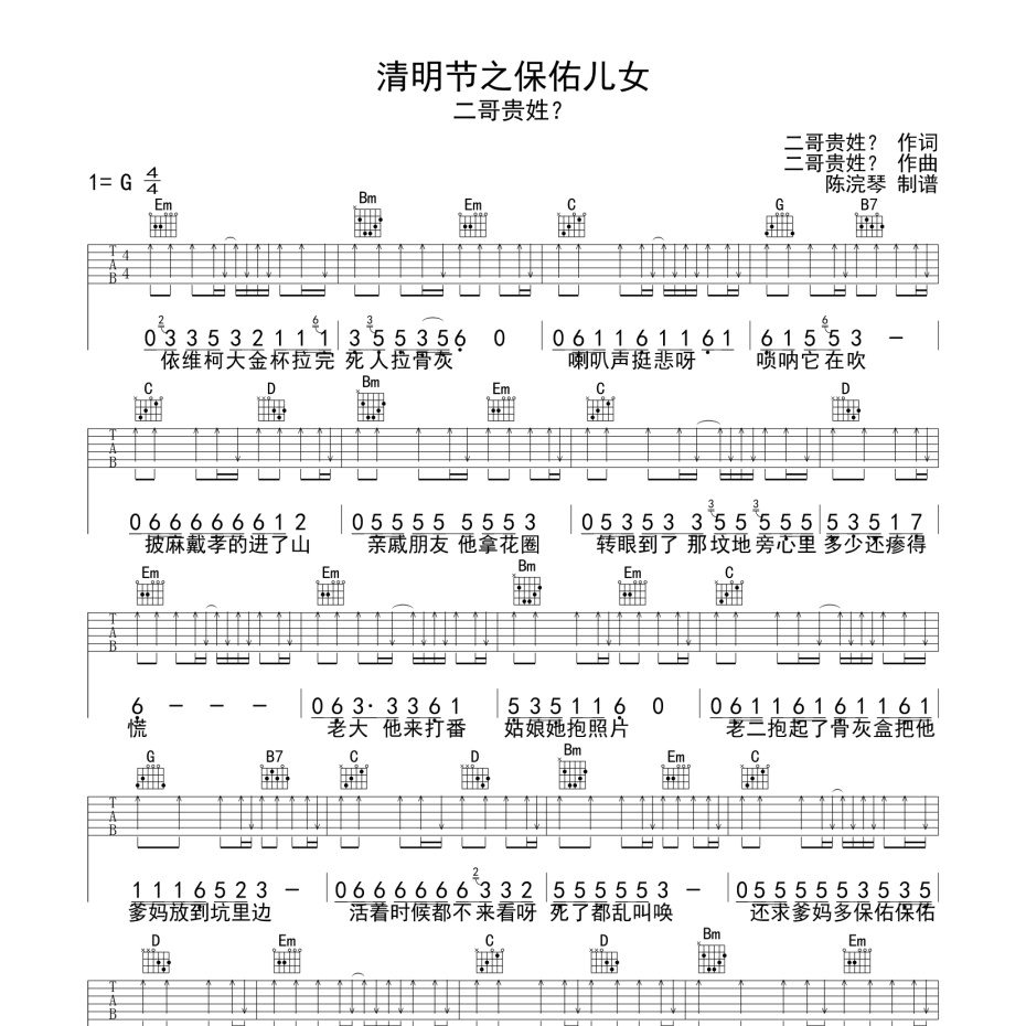 清明节之保佑儿女吉他谱