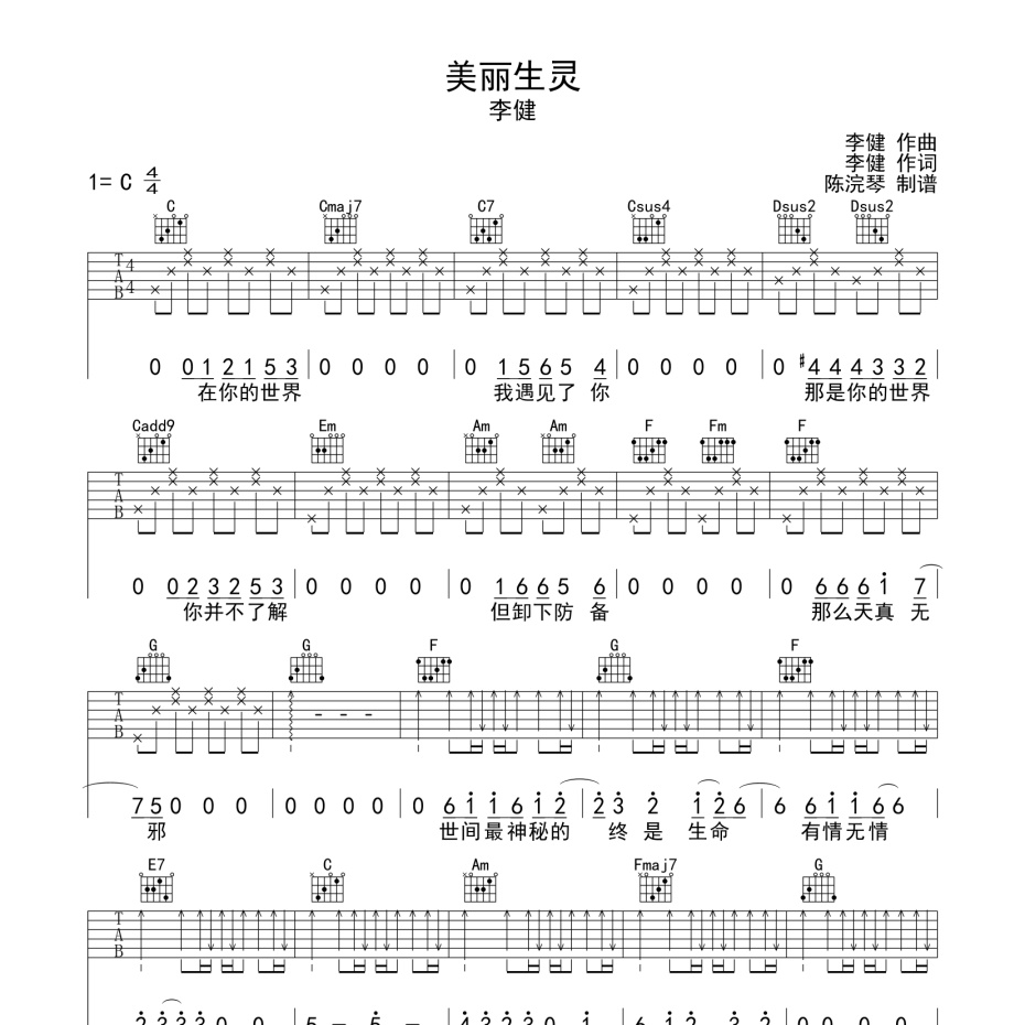 美丽生灵吉他谱