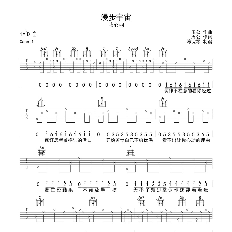 漫步宇宙吉他谱