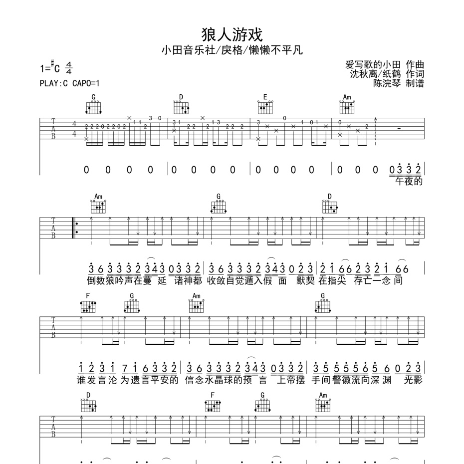 狼人游戏吉他谱