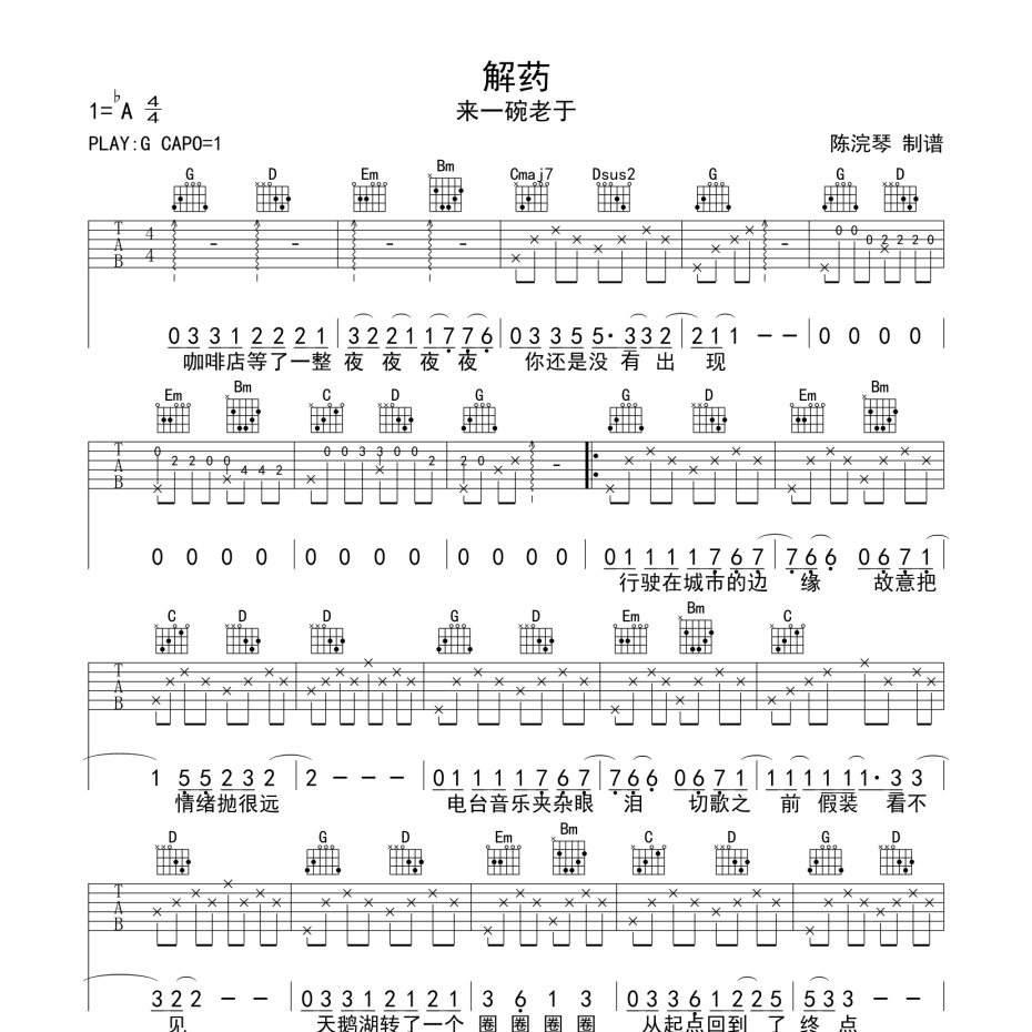 解药吉他谱