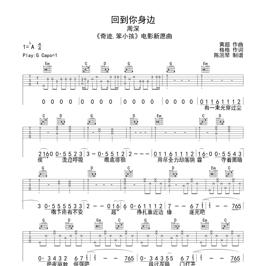 回到你身边吉他谱