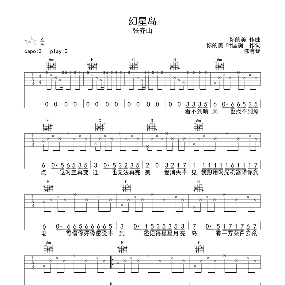 幻星岛吉他谱