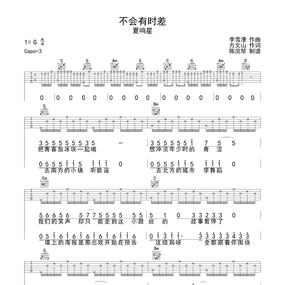 不会有时差吉他谱