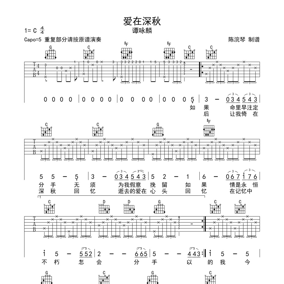 爱在深秋吉他独奏谱图片