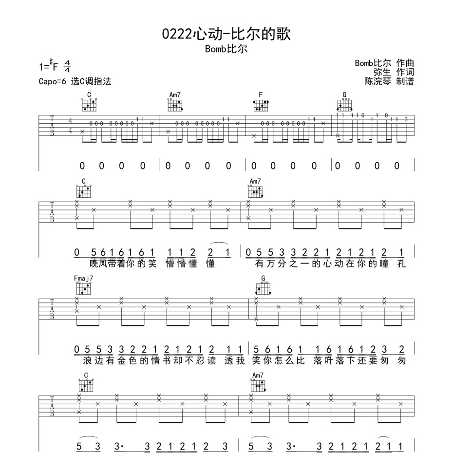 0222心动-比尔的歌吉他谱