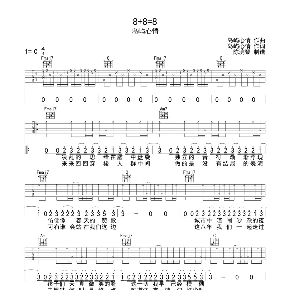 8 8=8吉他谱c调