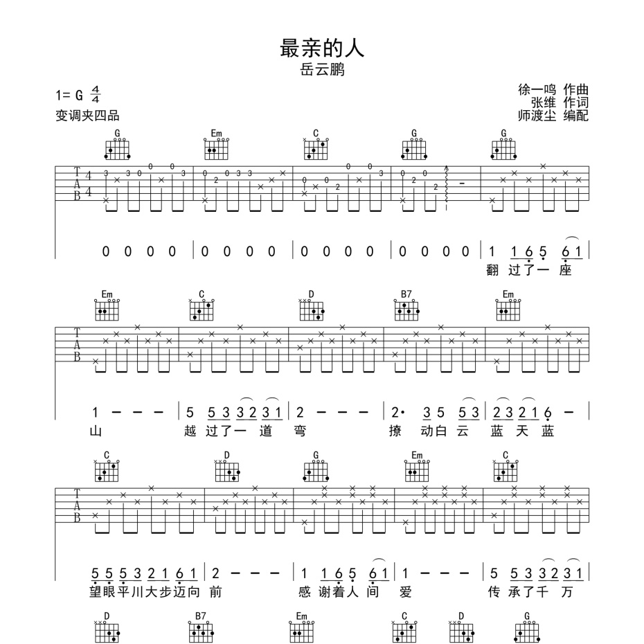 最亲的人吉他谱