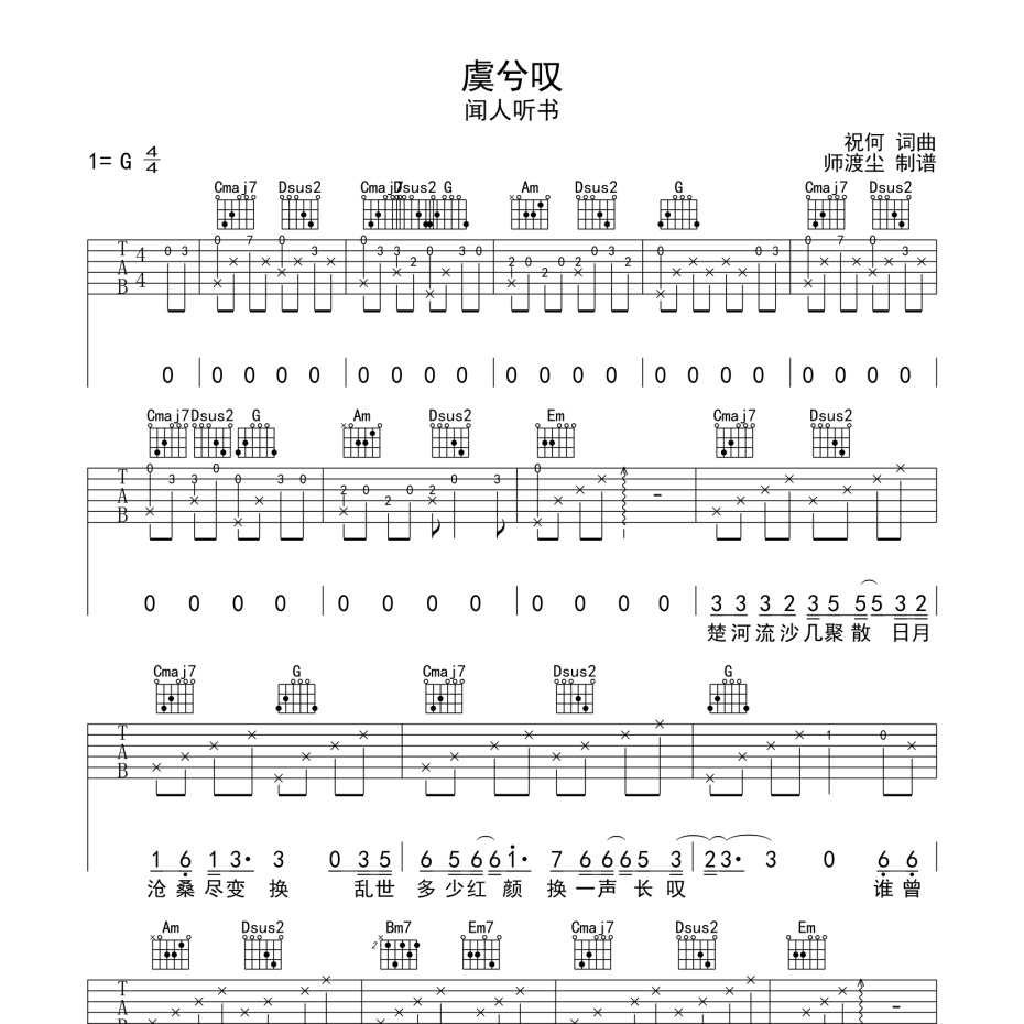 虞兮叹吉他谱