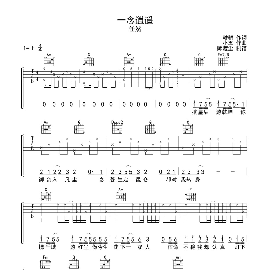 一念逍遥吉他谱