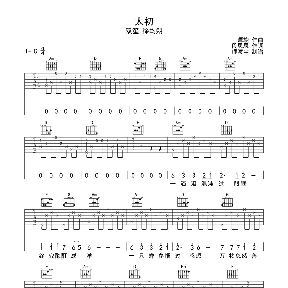 太初吉他谱