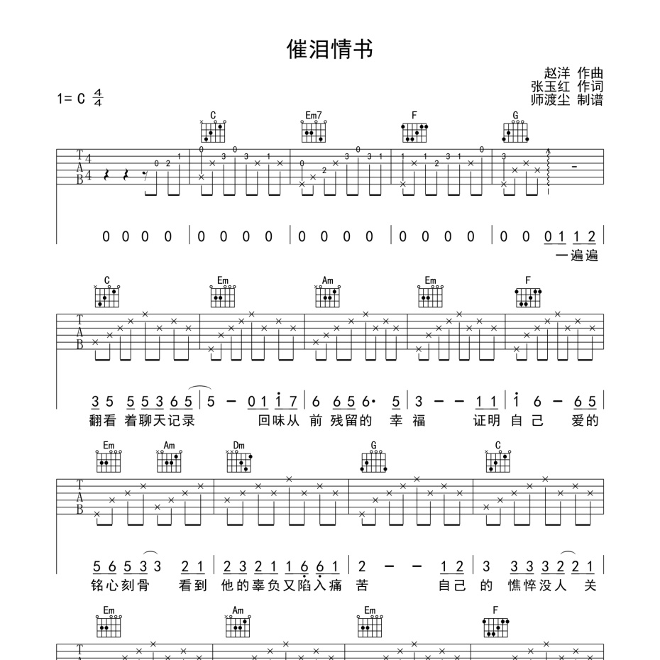 催泪情书吉他谱