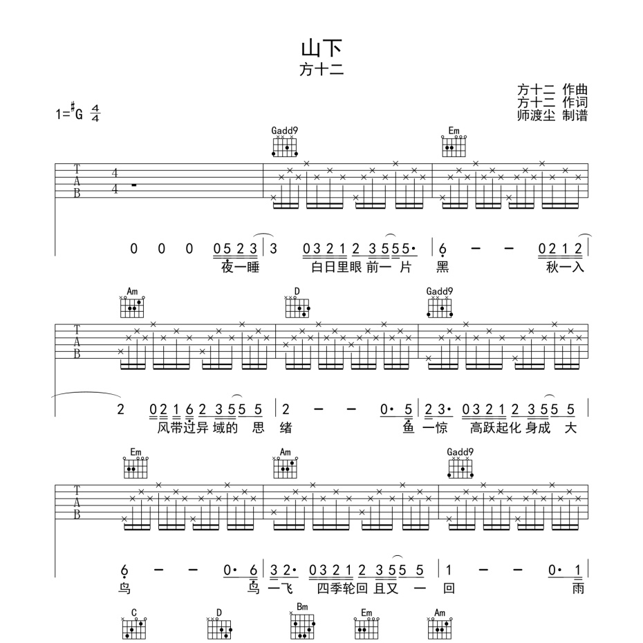 山下吉他谱