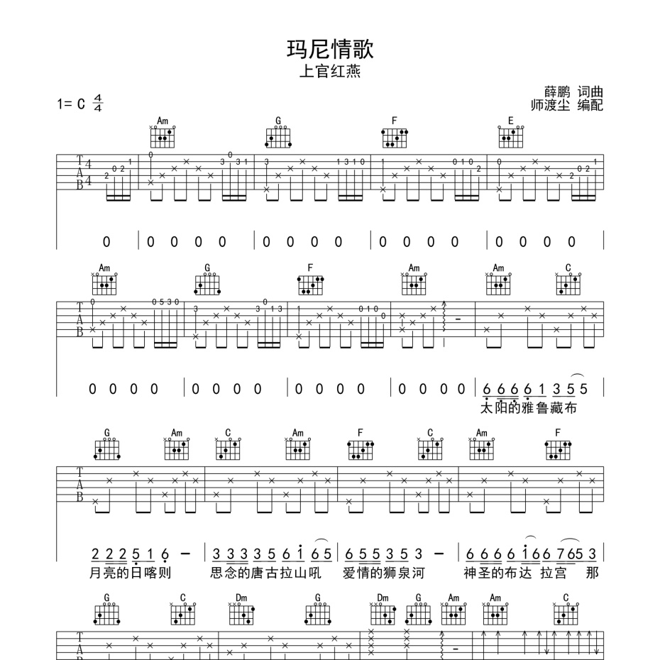 玛尼情歌吉他谱