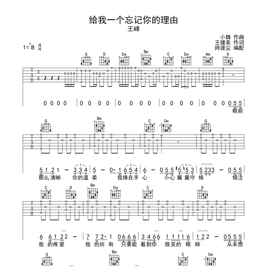 给我一个忘记你的理由吉他谱