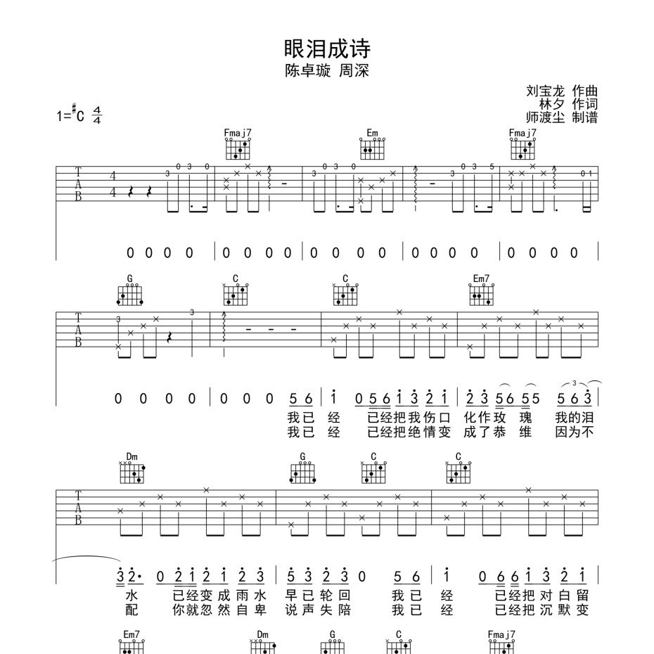 眼泪成诗吉他谱