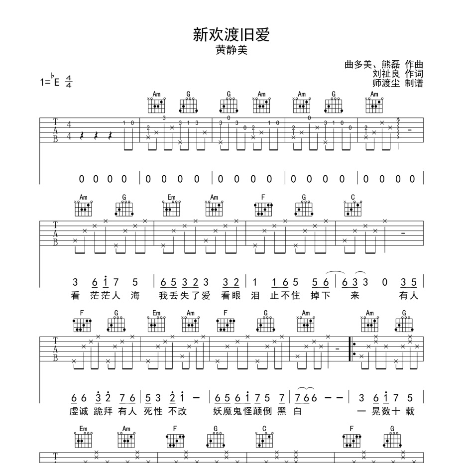 新欢渡旧爱吉他谱