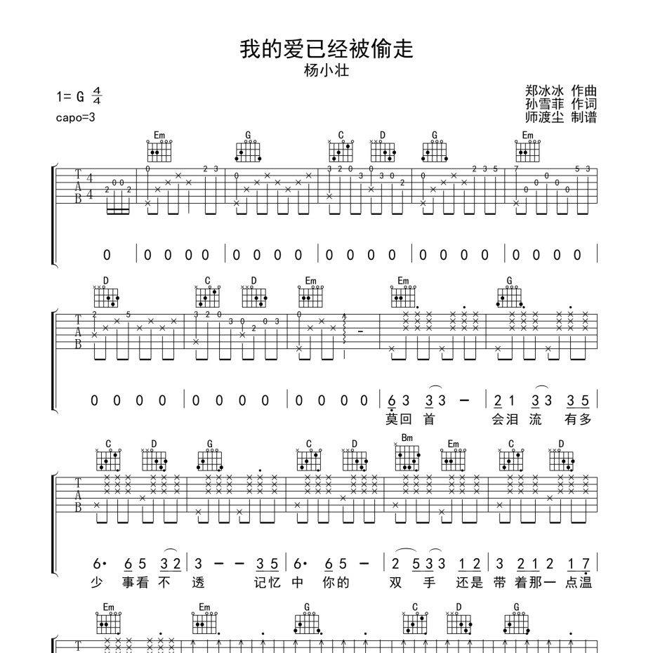 我的爱已经被偷走吉他谱