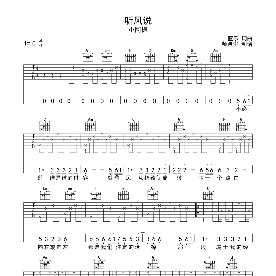 听风说吉他谱