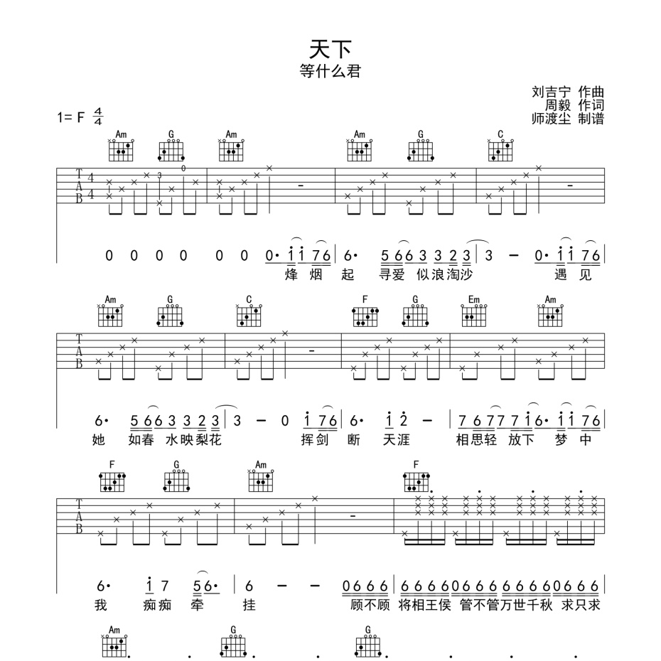 天下吉他谱