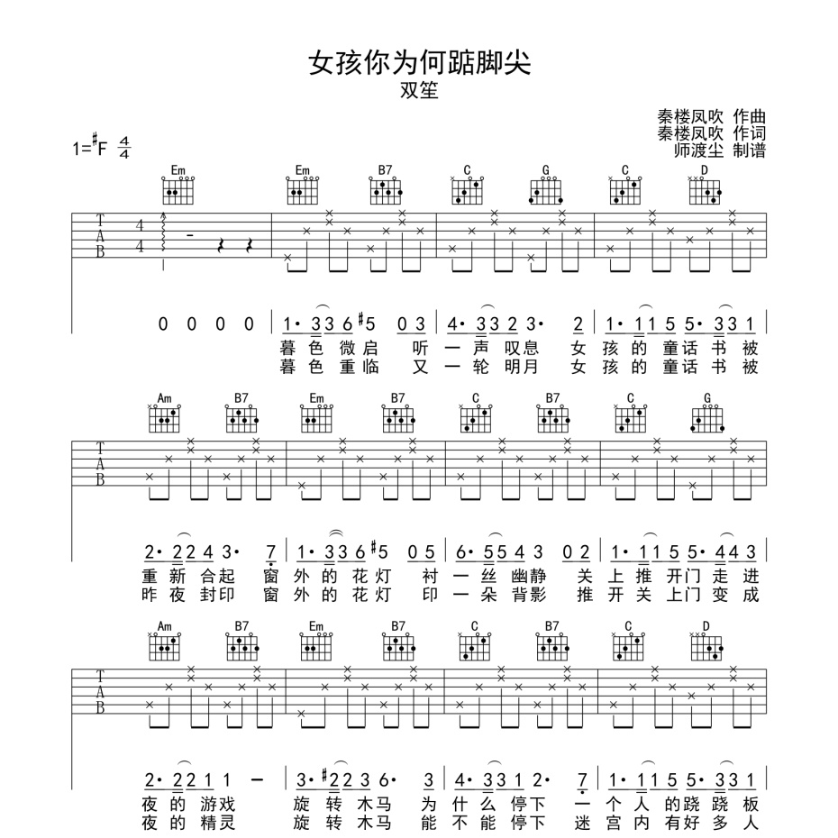 女孩你为何踮脚尖吉他谱