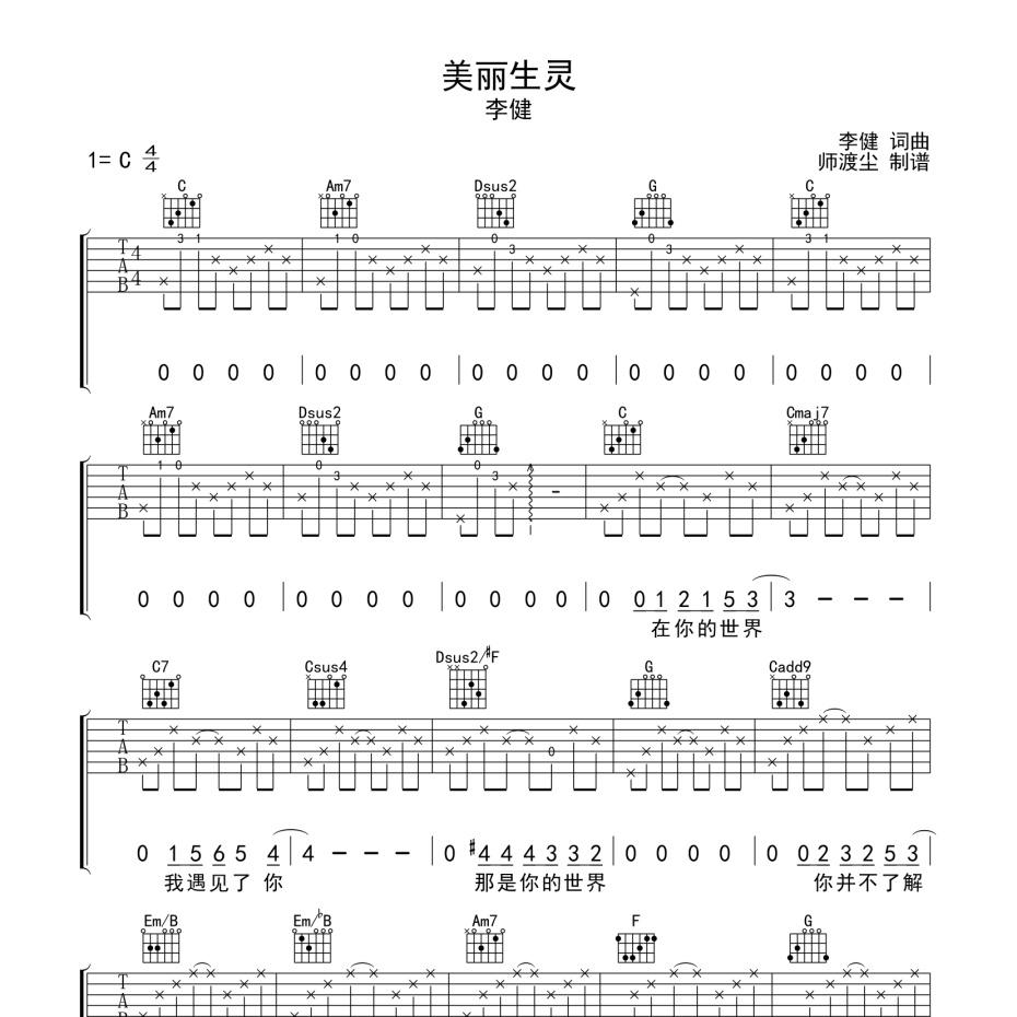 美丽生灵吉他谱