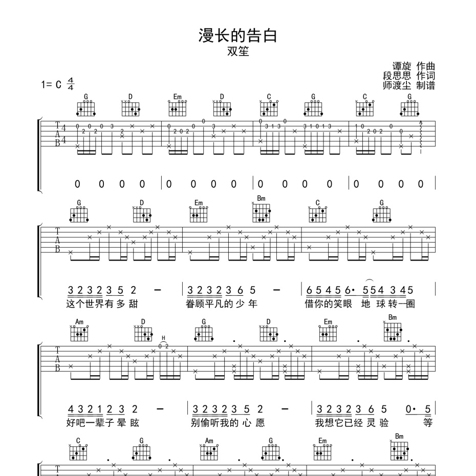 漫长的告白吉他谱