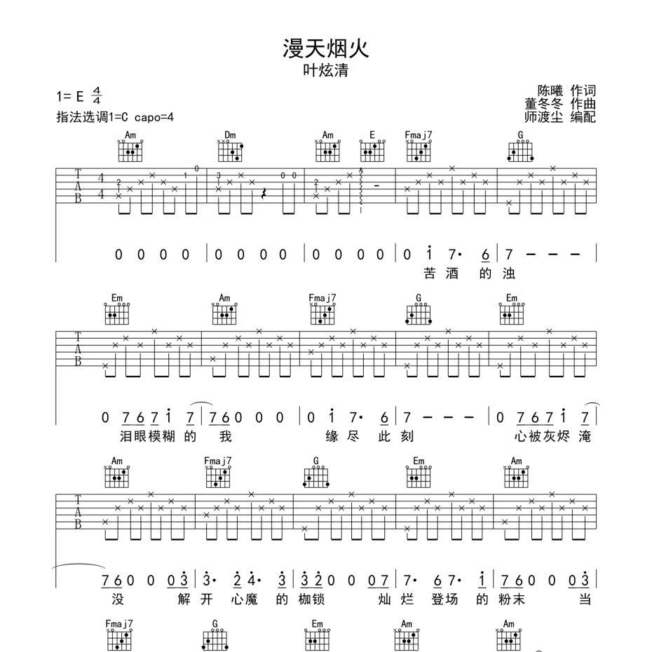 漫天烟火吉他谱