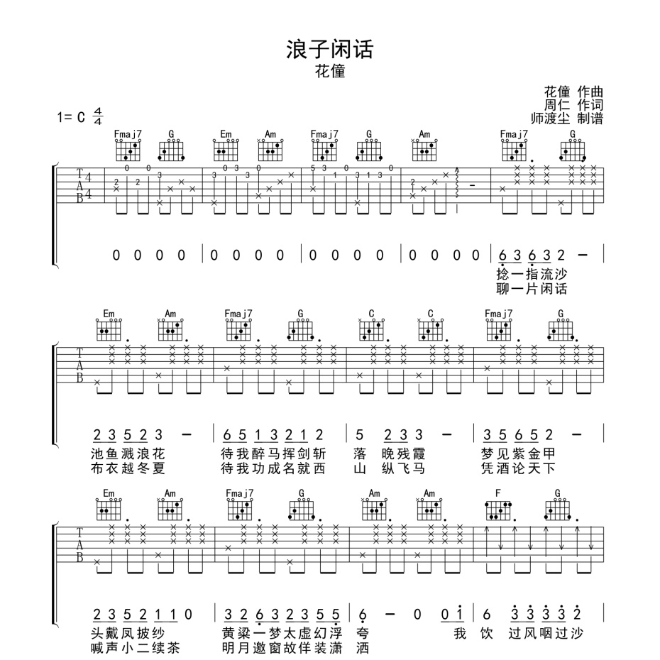 浪子闲话吉他谱