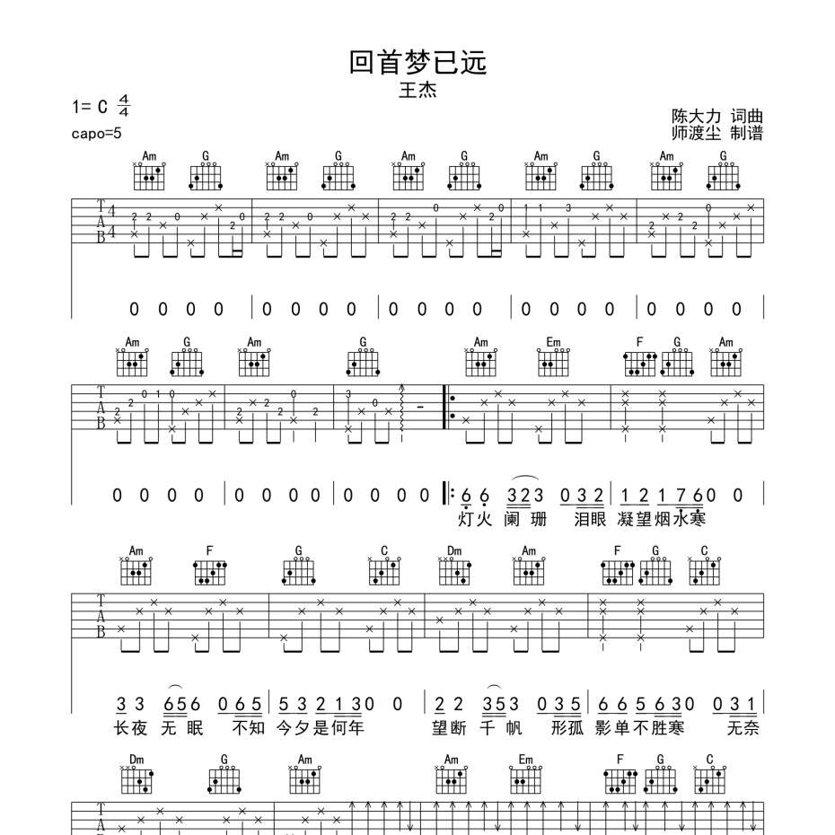 回首梦已远吉他谱