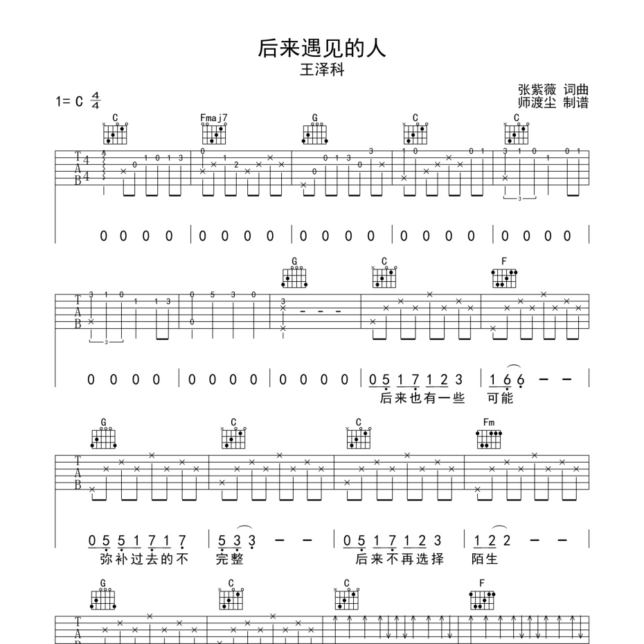 后来遇见的人吉他谱