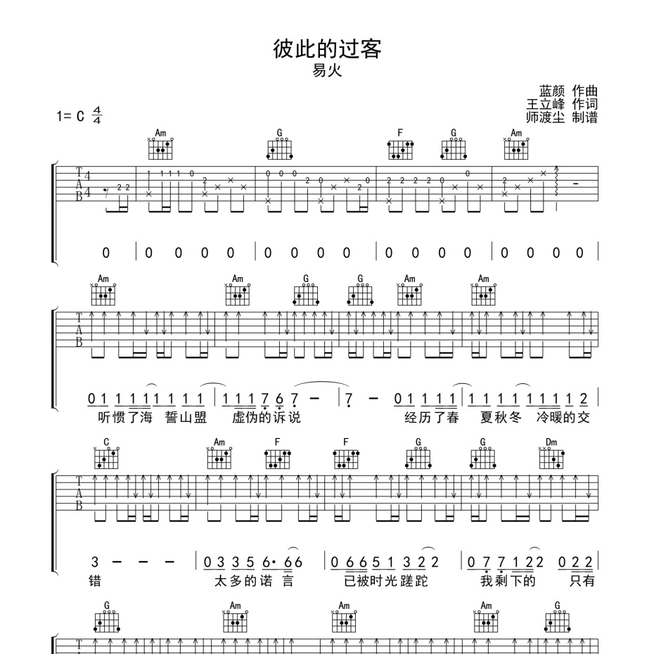 彼此的过客吉他谱