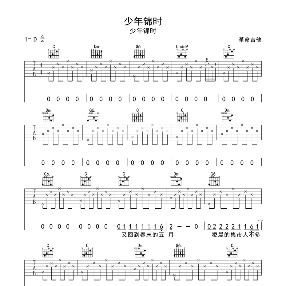 少年锦时吉他谱