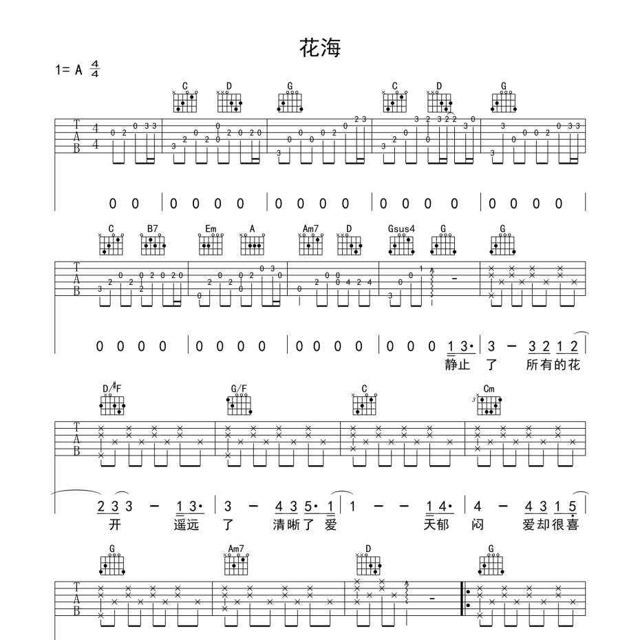 花海吉他六线谱图片