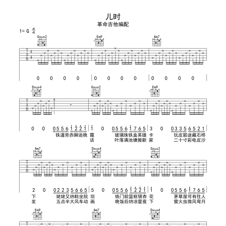 儿时吉他谱