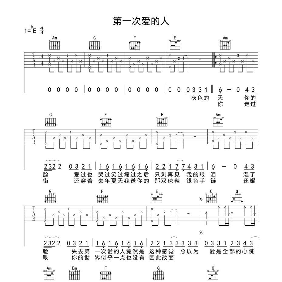 第一次爱的人吉他谱
