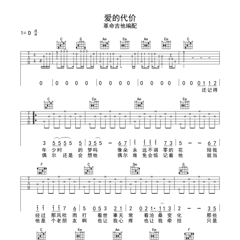 爱的代价吉他谱