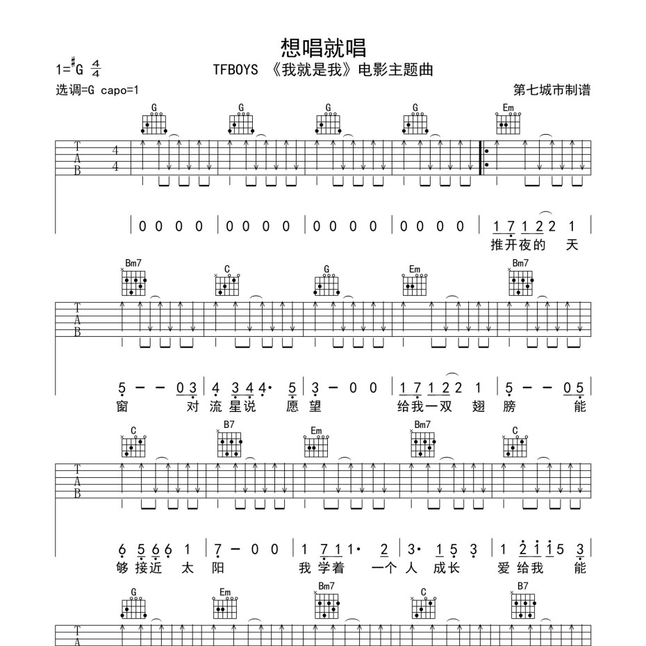 想唱就唱吉他谱