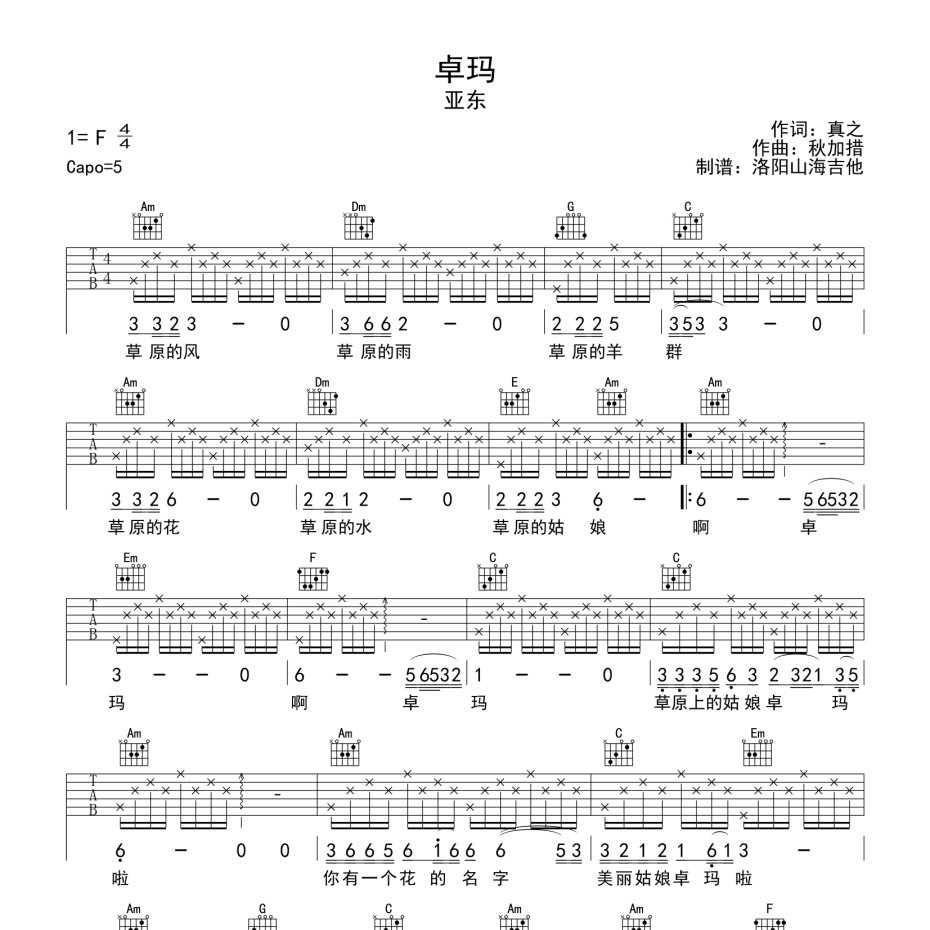 卓玛吉他谱