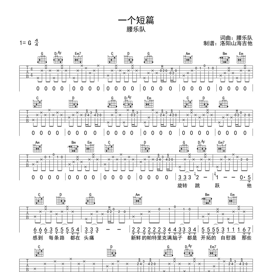 一个短篇吉他谱