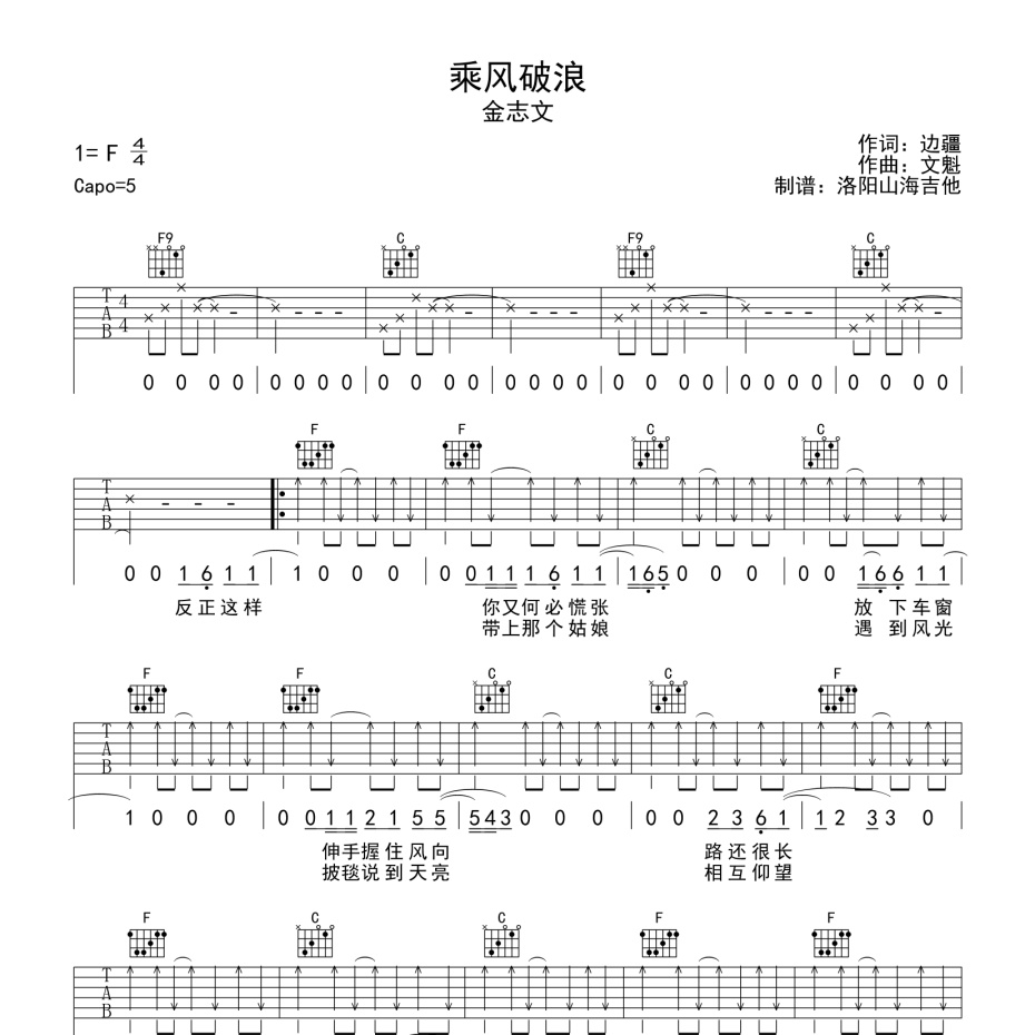 乘风破浪吉他谱