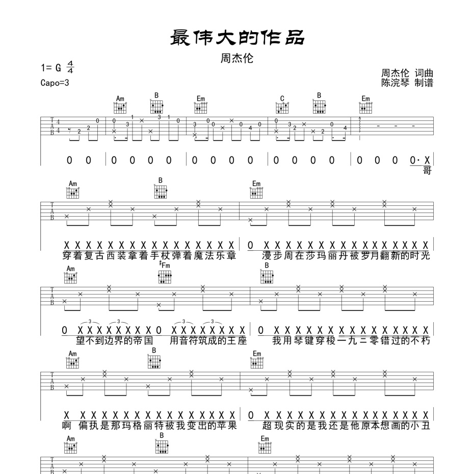 最伟大的作品吉他谱