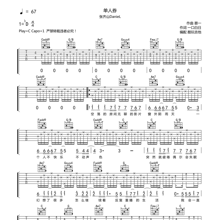 单人券吉他谱