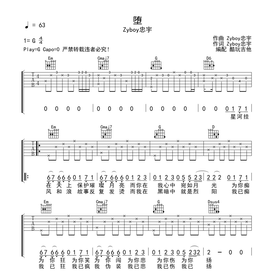 堕吉他谱