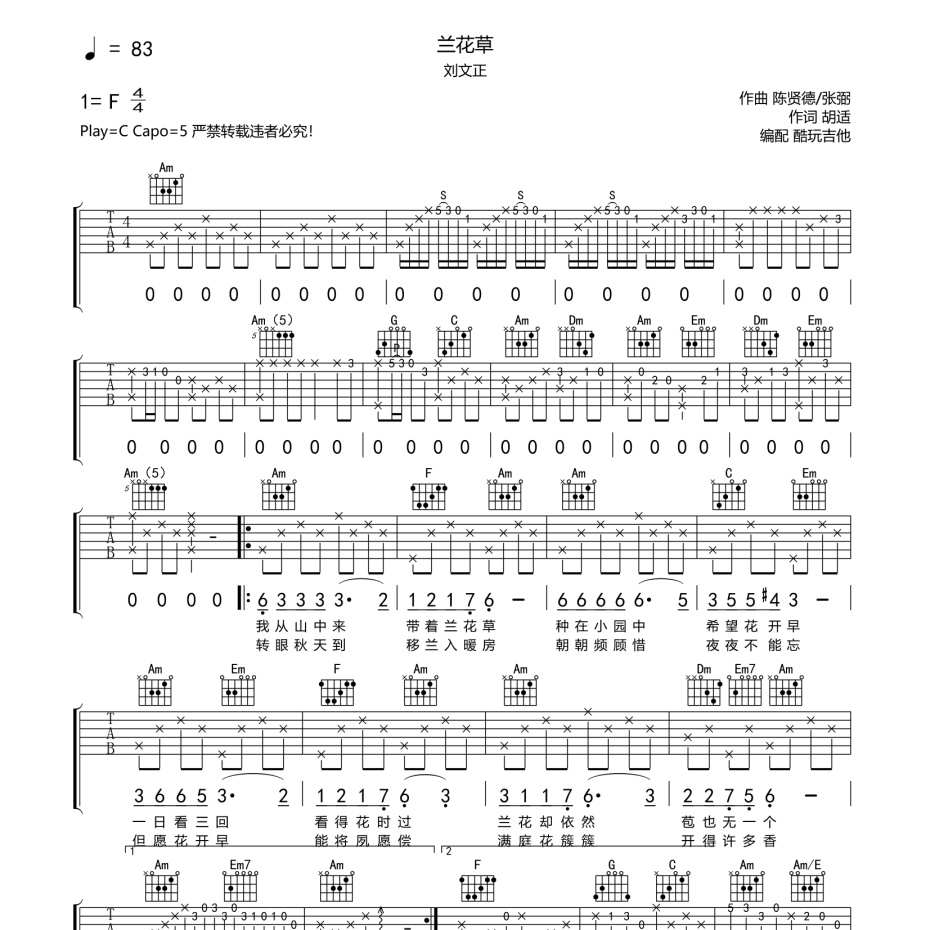 兰花草吉他谱