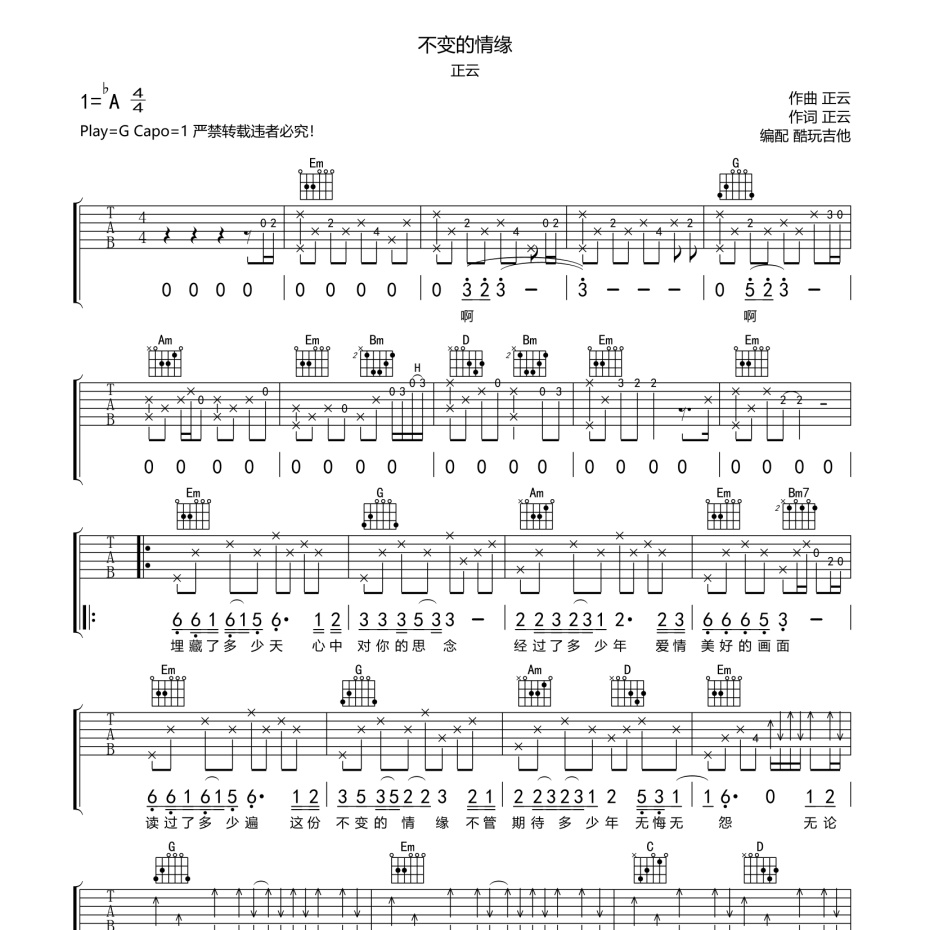 不变的情缘吉他谱